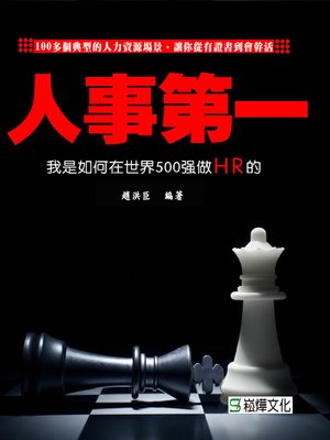 cover image of 人事第一